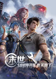 纸鸢少年 热血动漫在线观看